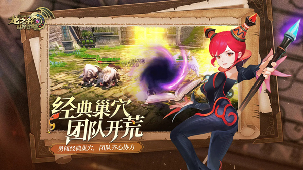 龙之谷世界安卓版免费下载