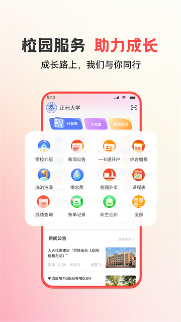 易校园App