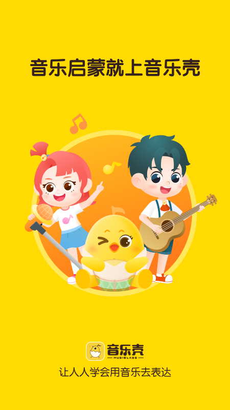 音乐壳最新版v4.7.5