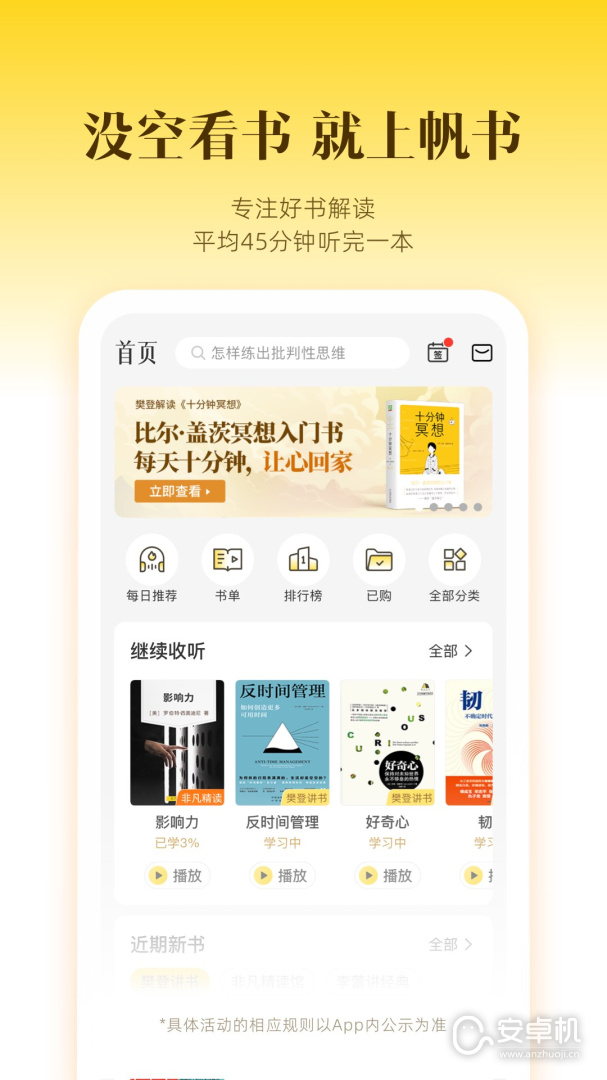 帆书免费版下载直装