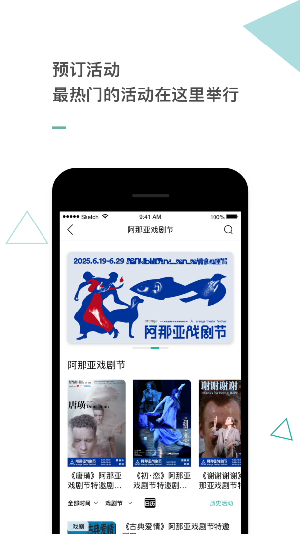 阿那亚app官方版v4.2.3