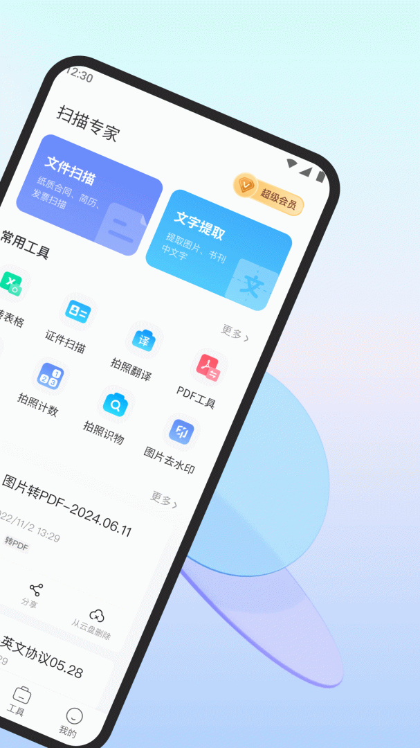 扫描专家最新版v1.6.0