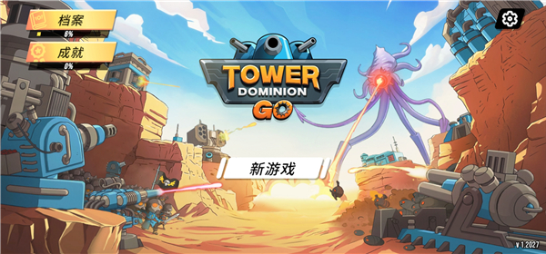 塔之统治手游最新版 v1.安卓版