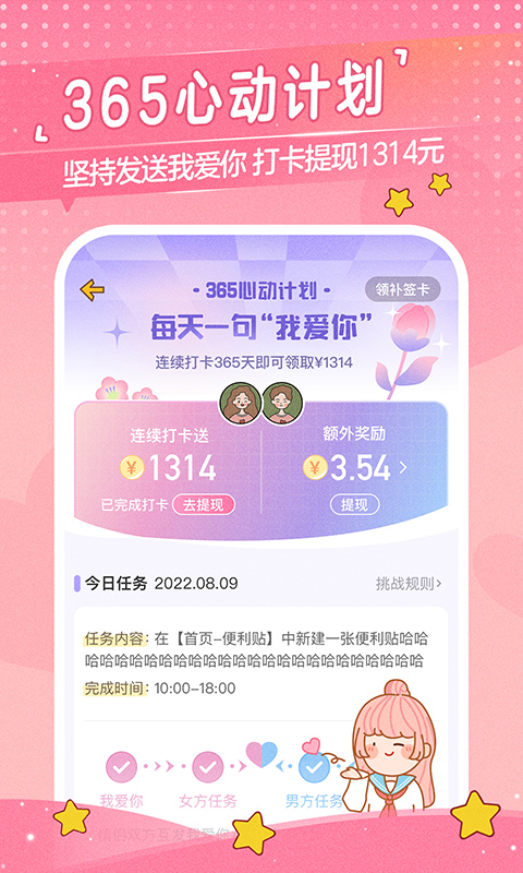 心动日常app官方版本v3.7.1