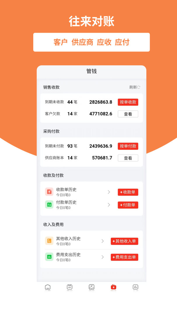 好生意最新版v3.2.4