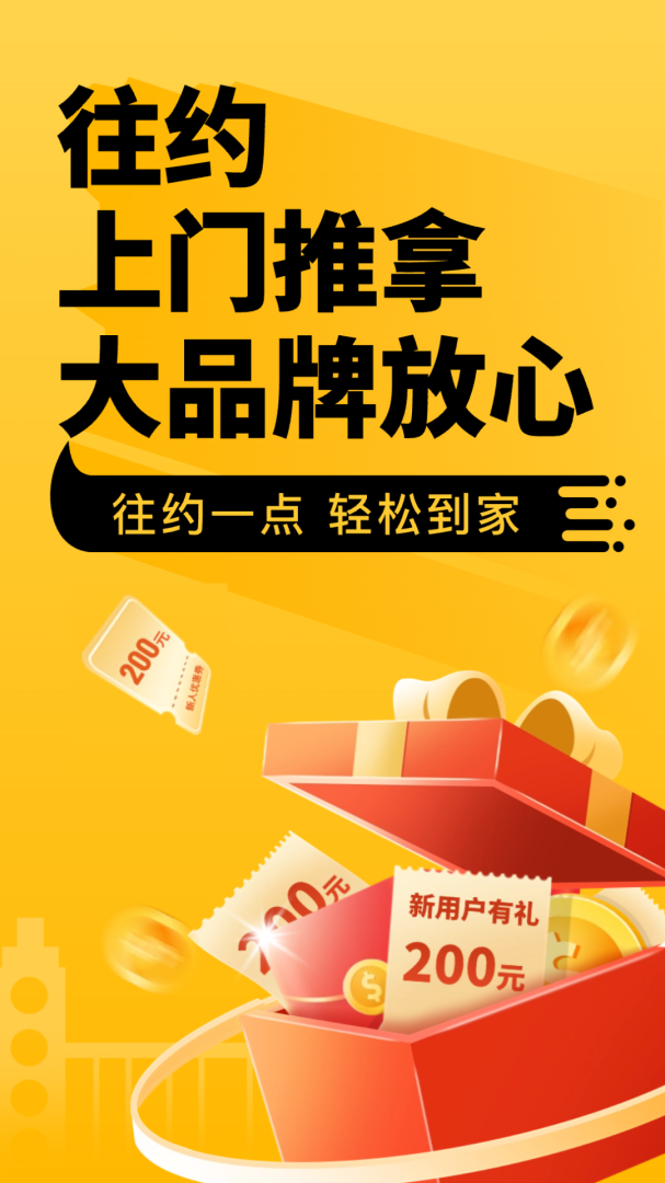 往约上门按摩精选服务约单平台v3.32.2