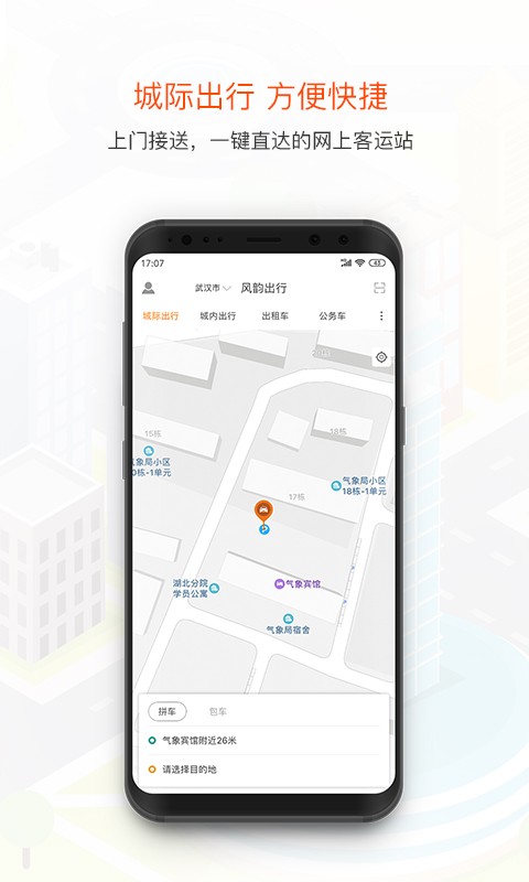 风韵出行最新版v5.10.11