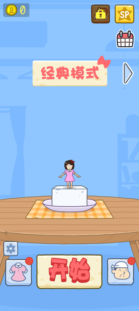 豆腐女孩国际版免费下载