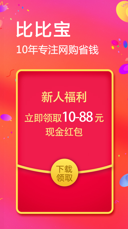 比比宝网购省钱Appv6.9.5