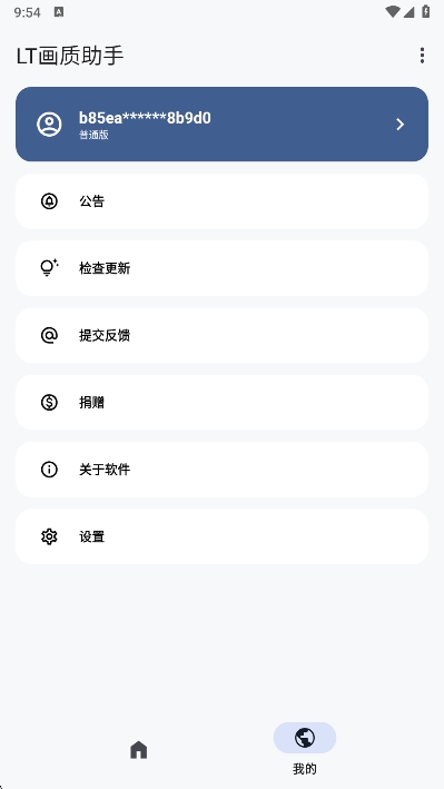 LT画质助手暗区突围安卓版v5.2.3 安卓版