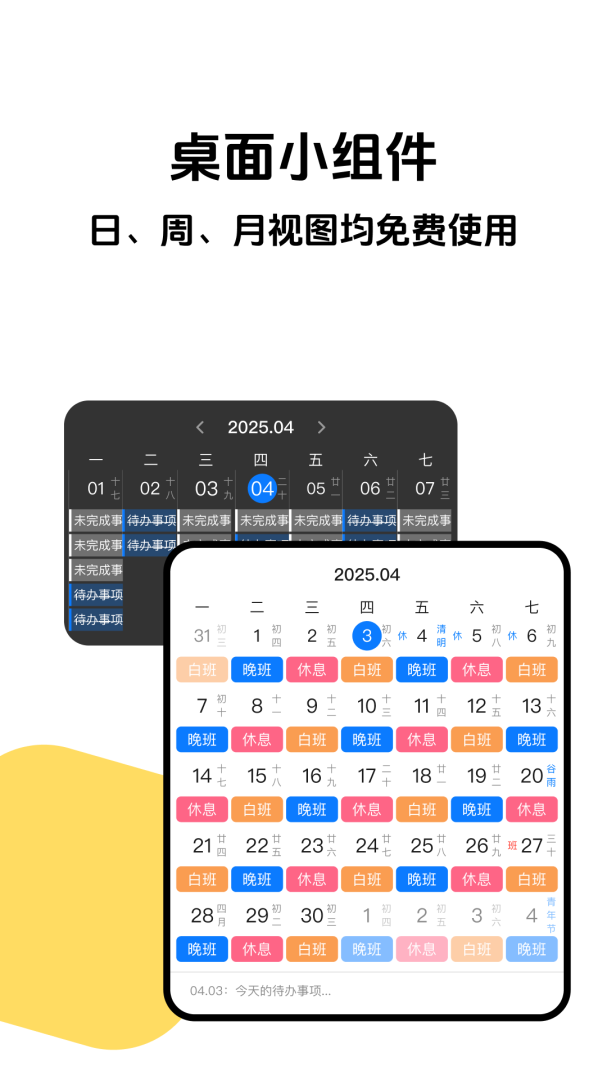 日历排班轮班倒班助手v3.12.1