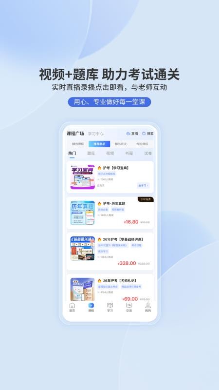 昊医医考手机版