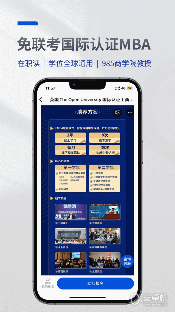 MBA智库免费版下载直装