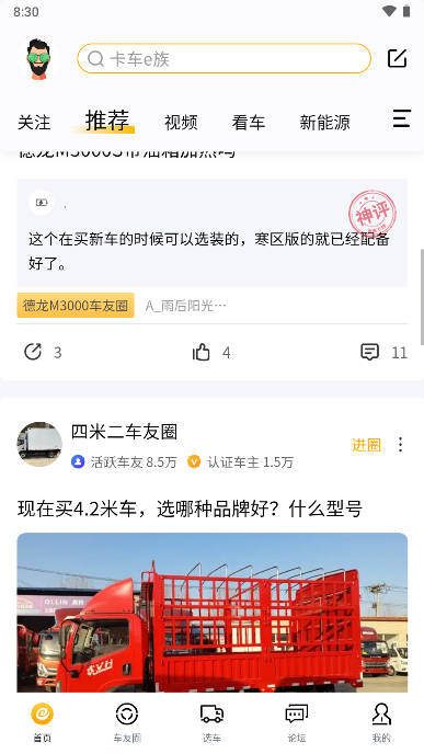 卡车e族app官方版