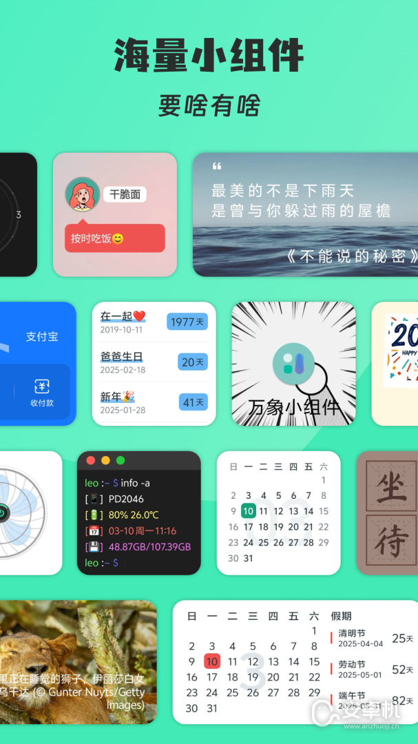 会话微件免费版下载直装