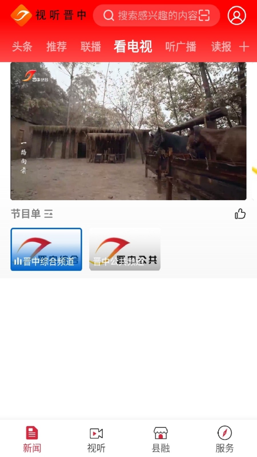 视听晋中安卓版v4.6.1 安卓版