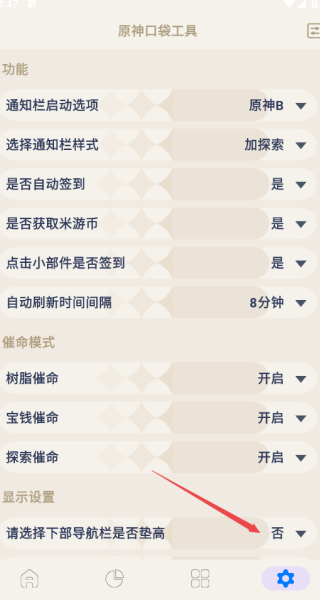 原神口袋工具最新版