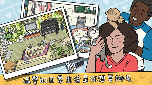 萌宅物语单机版免费下载