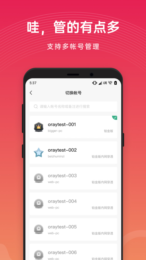 花生壳最新版v3.5.8
