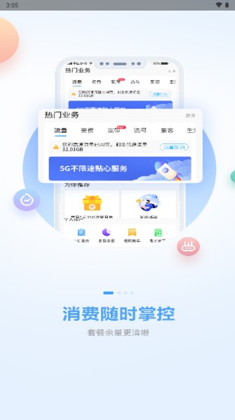 中国移动广西(原和掌桂)appv11.7.0 安卓版