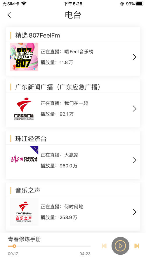 粤听最新版v7.2.2