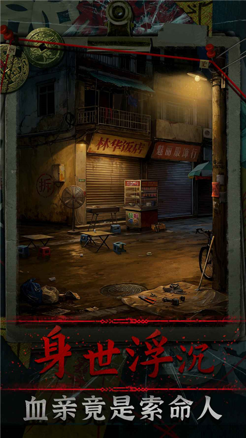 妻怨游戏官方版 v1.0安卓版