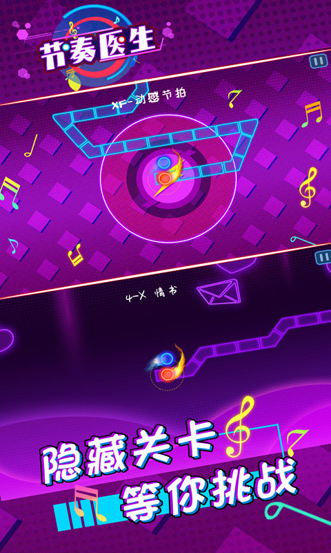 节奏医生手游手游最新版