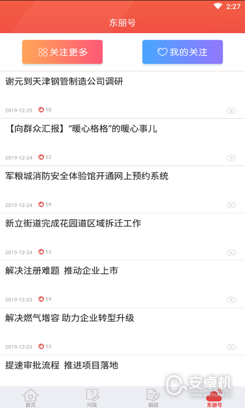 天津东丽免费版下载直装