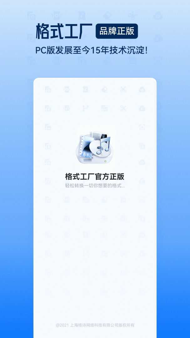 格式工厂app免费版v6.7.7