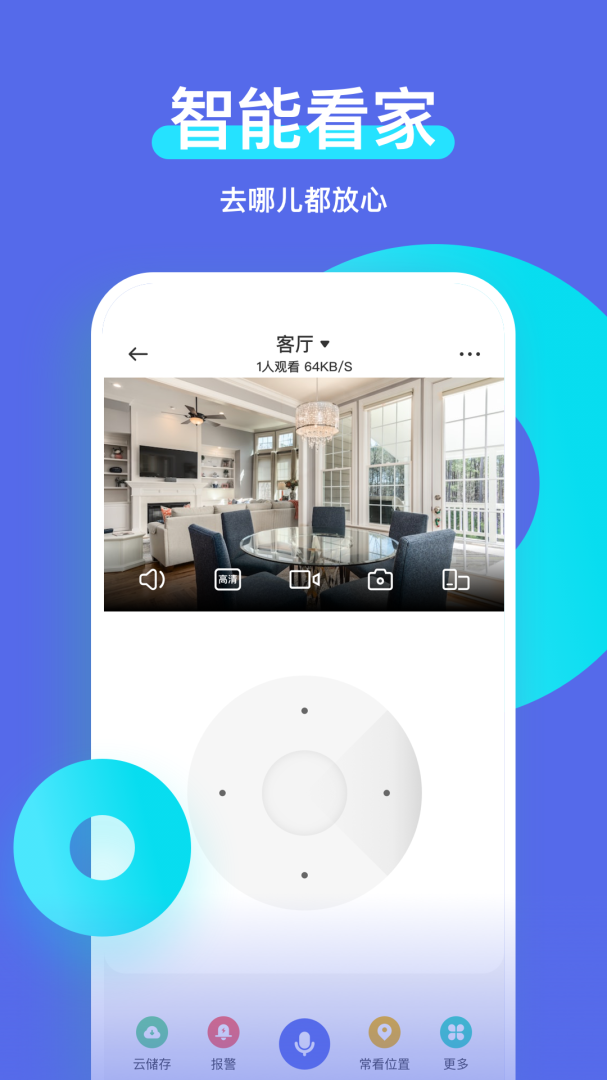 智安星定位器appv2.5.7