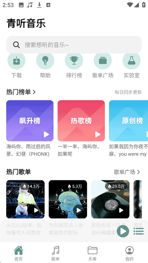 青听音乐Pro安卓版v2.3.1 安卓版