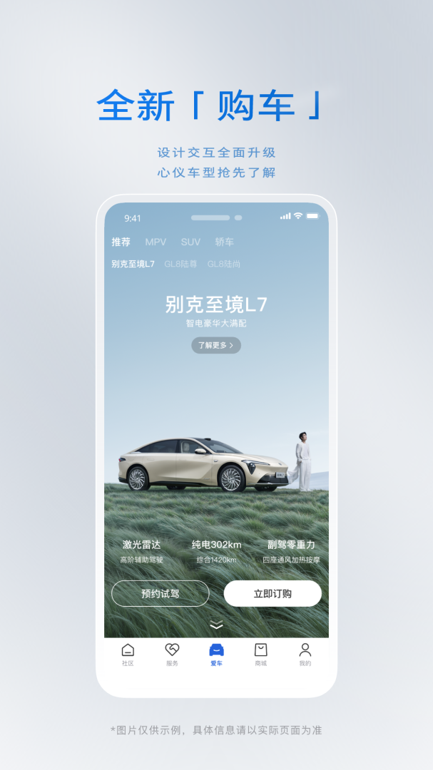 iBuick手机版v12.1.2