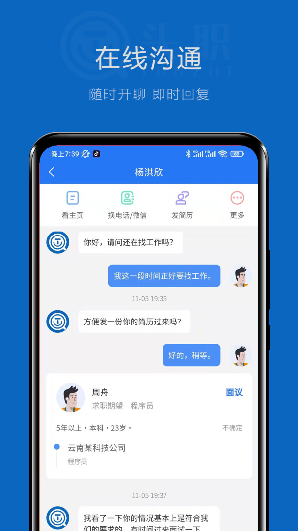 头职招聘appv4.9