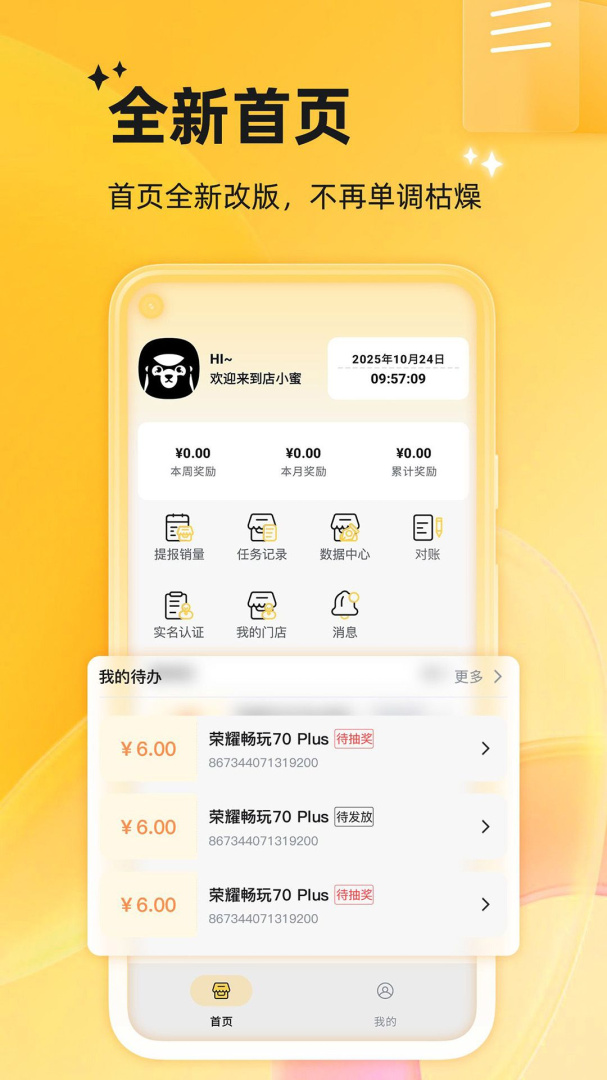 店小蜜最新版v3.2.1