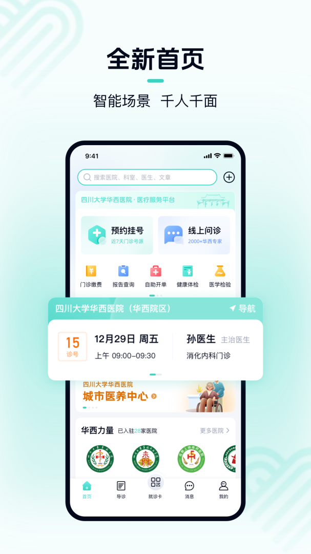 华医通免费v7.2.1