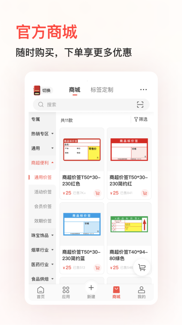 精臣云打印app最新版v6.4.6