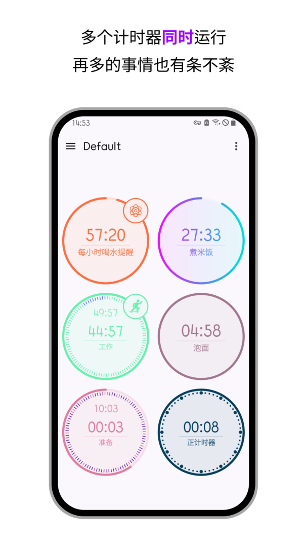 精简计时器免费版v3.14.5