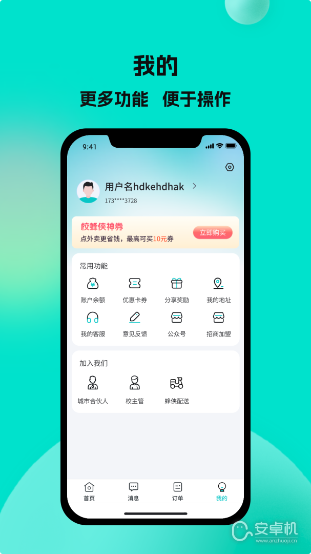 校蜂侠免费版下载直装