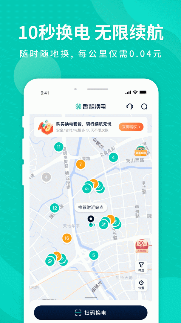 智租换电最新版v5.1.0