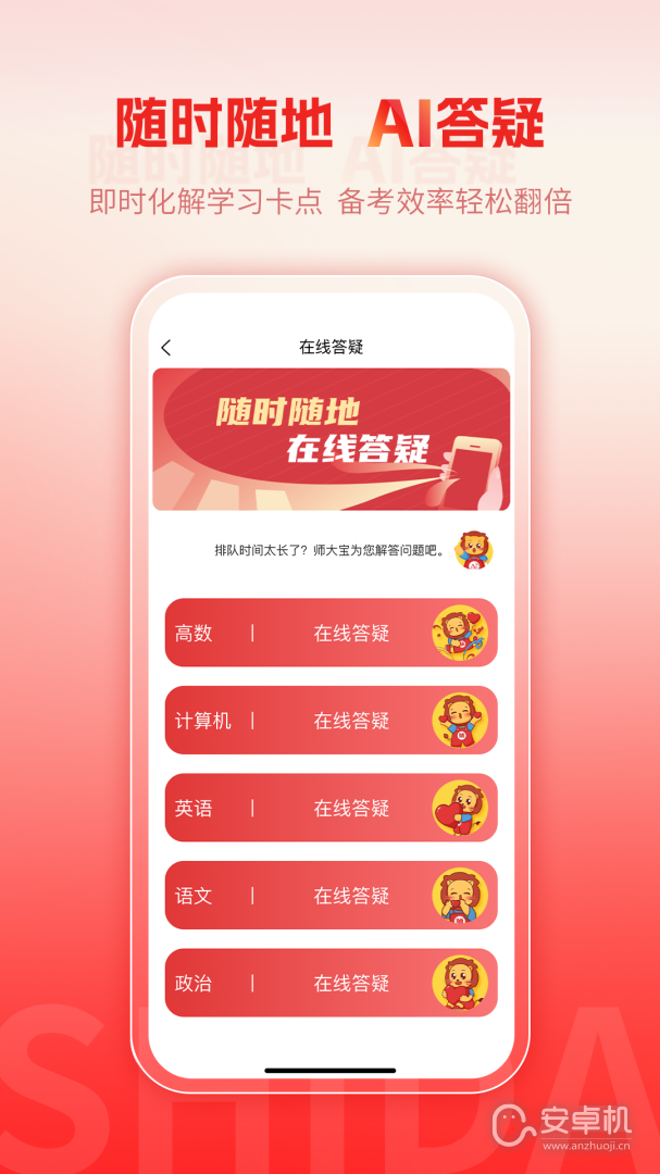 师大网校免费版下载直装