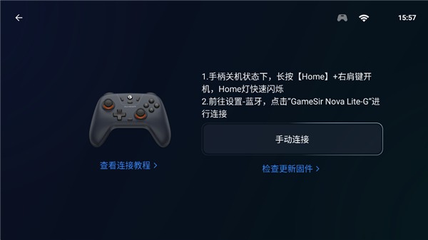 如何添加手柄设备配图4