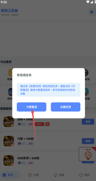 阿浪画质助手最新版