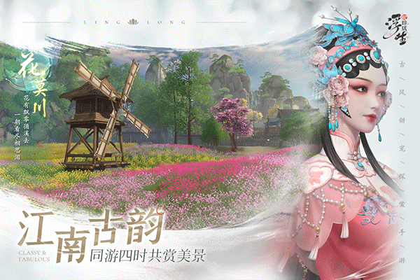 浮生忆玲珑安卓版免费下载