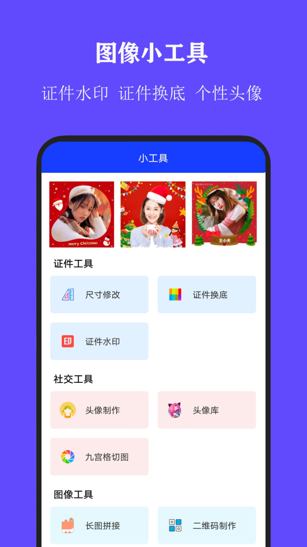 全能证件照大师最新版v3.1.2
