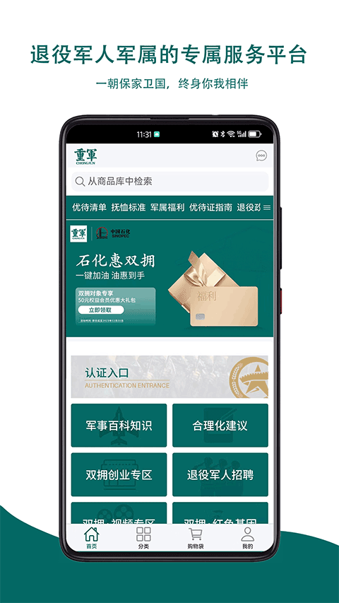 重庆市军供app免费v20.7.4 安卓版