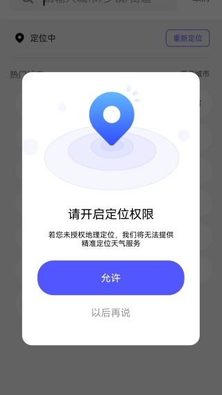 天气之友最新版