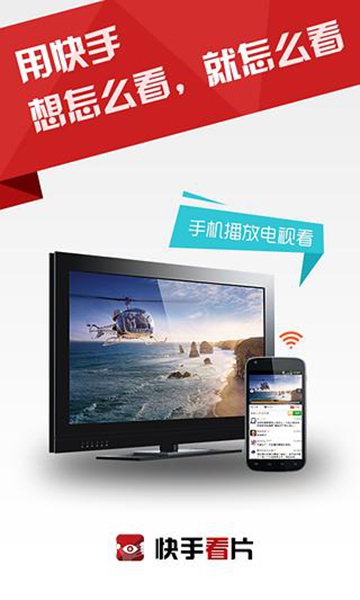 快手看片tv版