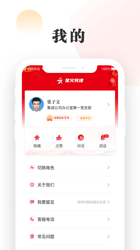 中移星火党建app安卓版v2.0.3 安卓版