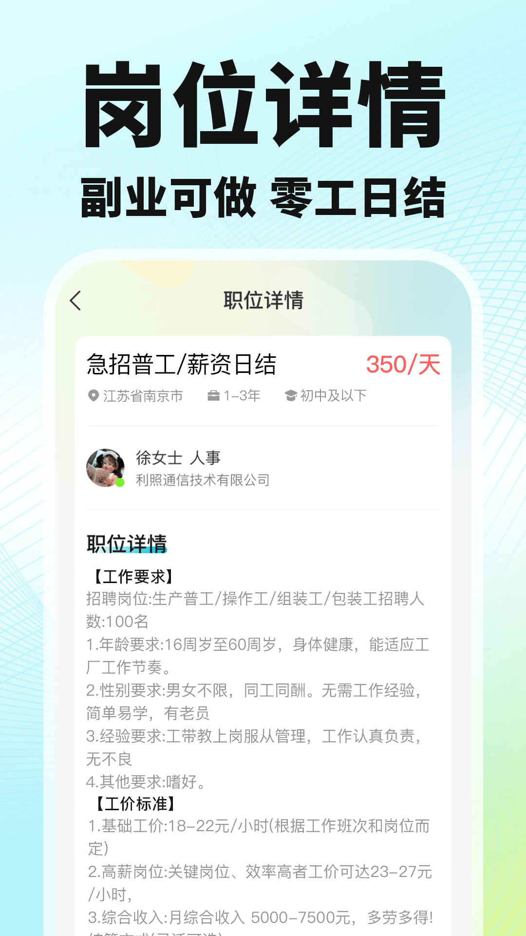 招聘管家安卓手机版免费v1.0.1 安卓版