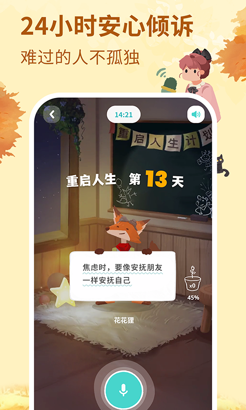 林间聊愈室免费版appv1.8.4